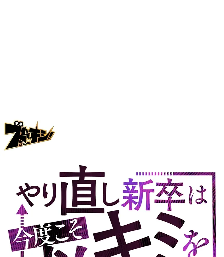 やり直し新卒は今度こそキミを救いたい!? - Page 0